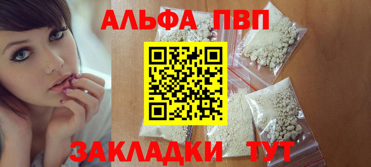 A PVP крисы CK  A-PVP кристаллы  Алатырь  Вход с VPN  A PVP  A PVP Соль 