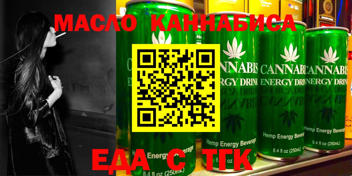 Еда ТГК марихуана Алатырь