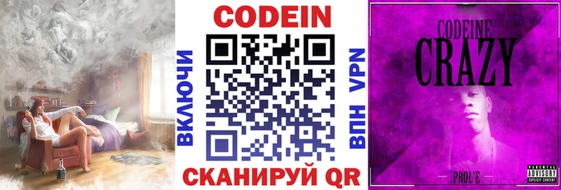 Кодеин Purple Drank  кракен зеркало  Алатырь 