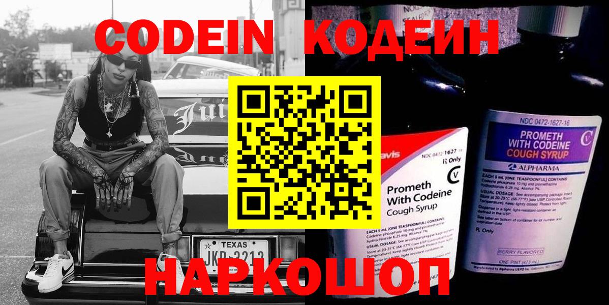 Кодеин Purple Drank Алатырь