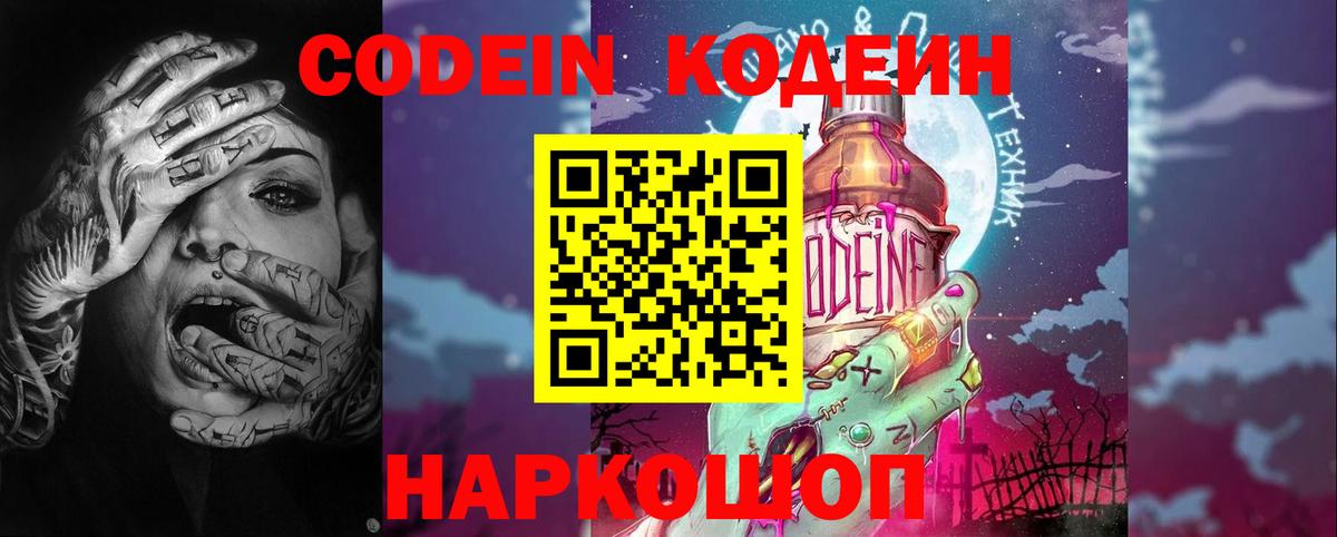 Кодеин напиток Lean (лин)  Кодеиновый сироп Lean Purple Drank  Вход с VPN  Алатырь 