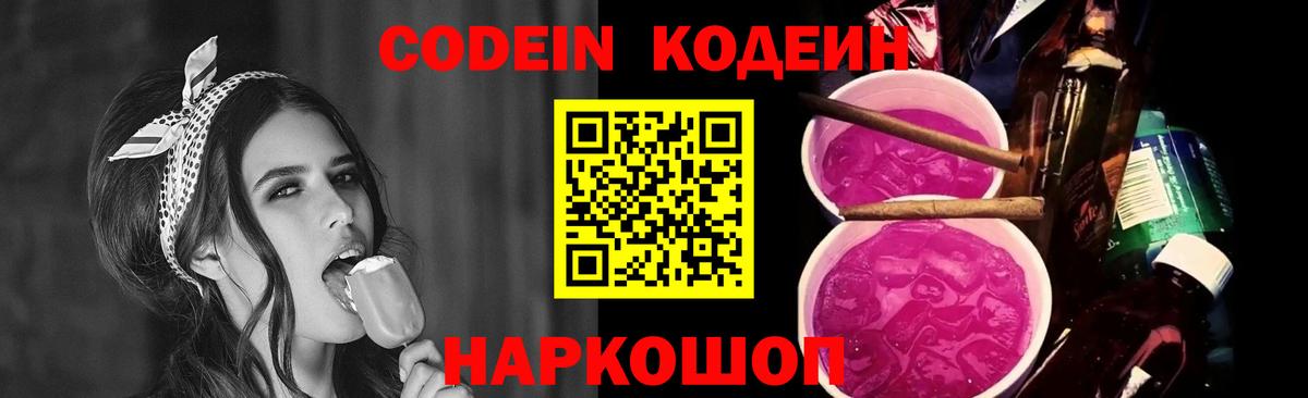 Codein Purple Drank  Алатырь  Кодеин напиток Lean (лин) 