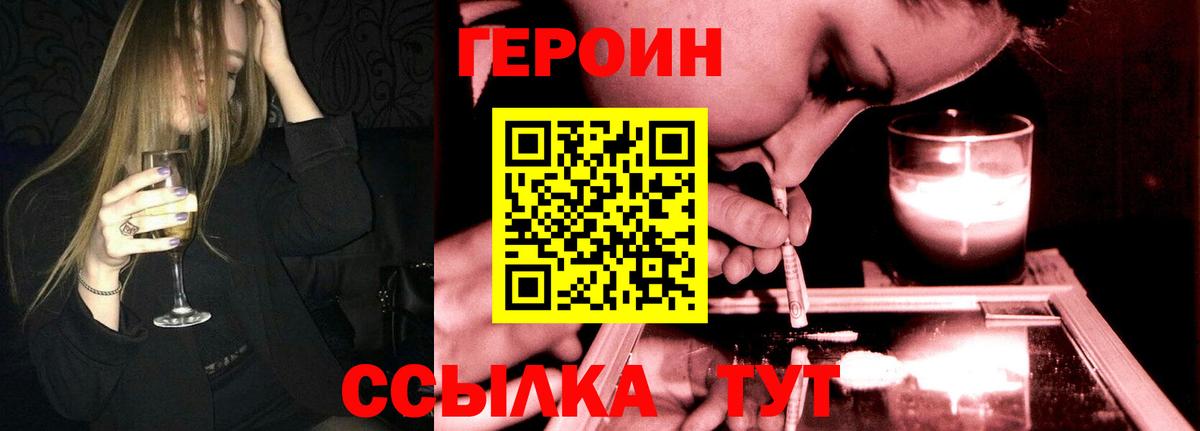 ГЕРОИН Heroin  Алатырь 