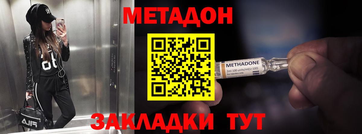 Метадон белоснежный  МЕТАДОН белоснежный  Вход с VPN  Алатырь 